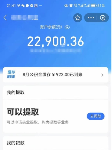 广东住房公积金封存了怎么取出来（公积金封存了如何提取）